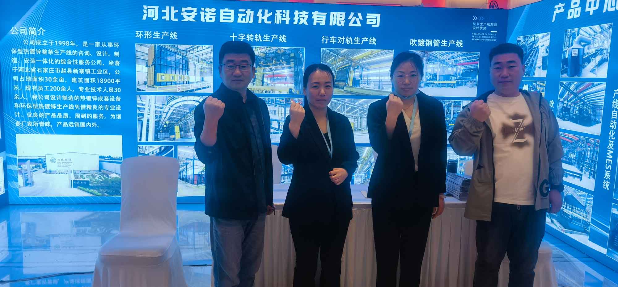 河北安諾受邀參加第十四屆中國(guó)熱鍍鋅大會(huì)及展覽會(huì) 暨中國(guó)2023帶鋼涂鍍技術(shù)發(fā)展論壇